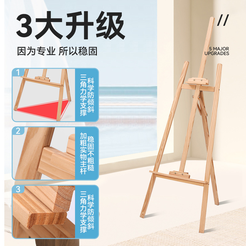実木画架美術生専用スタンド1.5m実木黄松調節可能広告展示三角スタンド卸売り|undefined