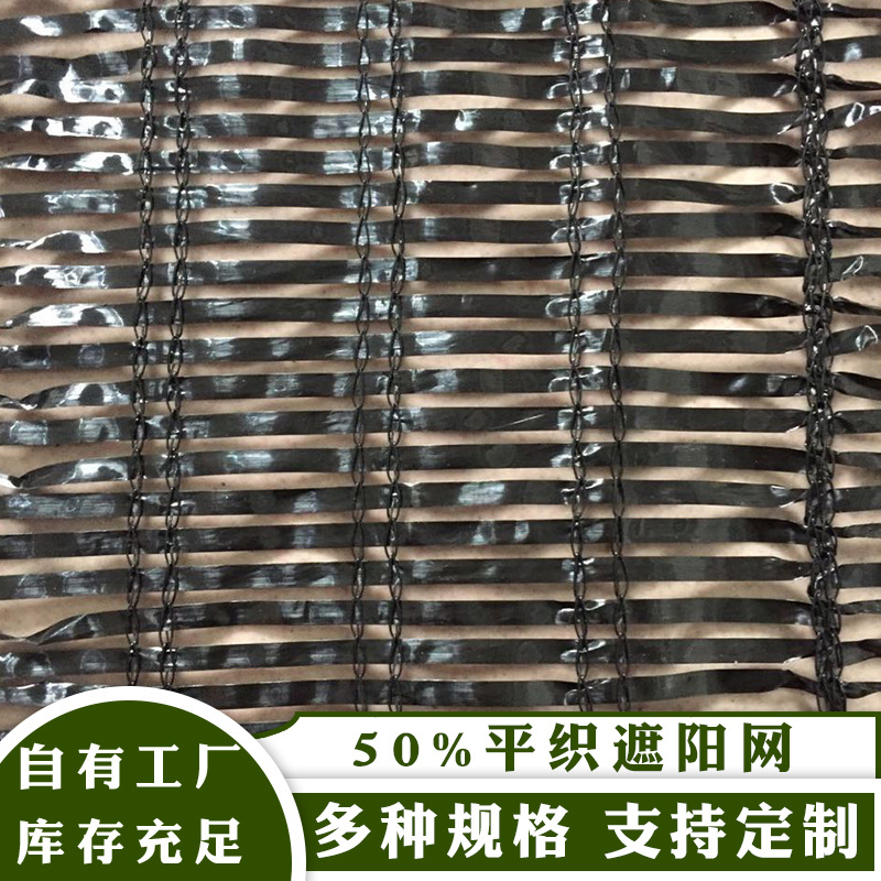 厂家供应65%降温平织遮阳网适合农作物保湿保温多种规格定 制批发