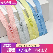 厂家直销3号5#尼龙拉链开尾自锁服装箱包家纺文具手袋帽子鞋靴包8