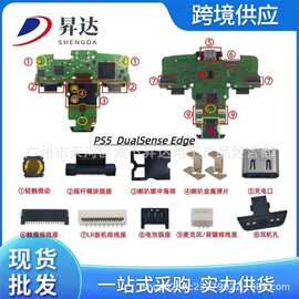 适用PS5精英手柄主板充电口 电池座 麦克风/触摸排线座耳机孔edge