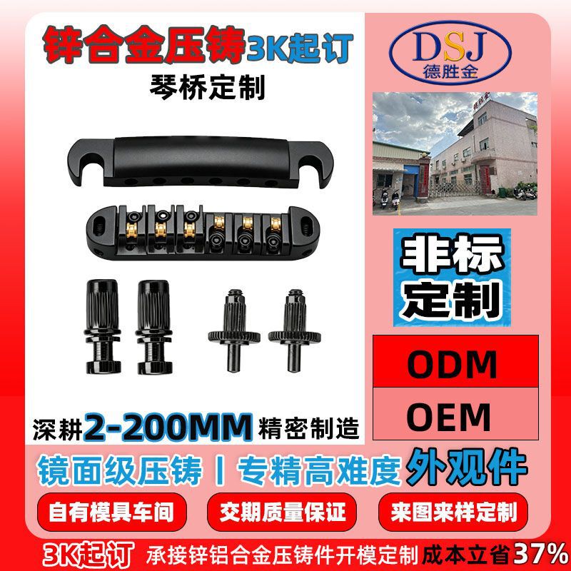 Custom Zinc Alloy Die-Casting Parts for Guitar Bridges, Processing and Casting in Dongguan, Custom Car Metal Accessories