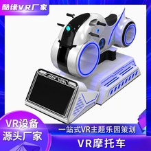 vr摩托车赛车模拟器整车设备 vr动感游戏机游乐设备 电玩城vr设备