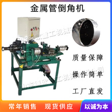 小型无缝钢管倒角机 摩托车减震器管坡口机 圆管气动管材倒角设备