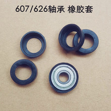 电动工具配件608轴承橡胶套607轴承保护套电锤机壳皮垫现货批发