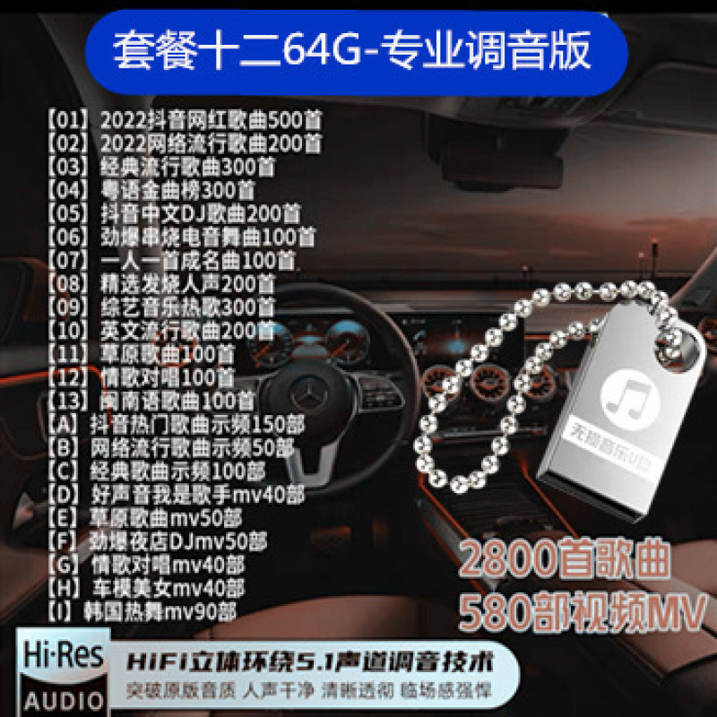 車のusbメモリ2025の震え音の流行の歌のネットの赤い人気の神曲の無傷の音質の車のmp 3音楽の優盤|undefined