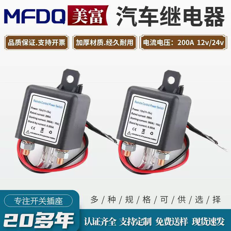 遥控断电开关 200A带遥控 汽车电瓶遥控断电开关无线遥控断电开关