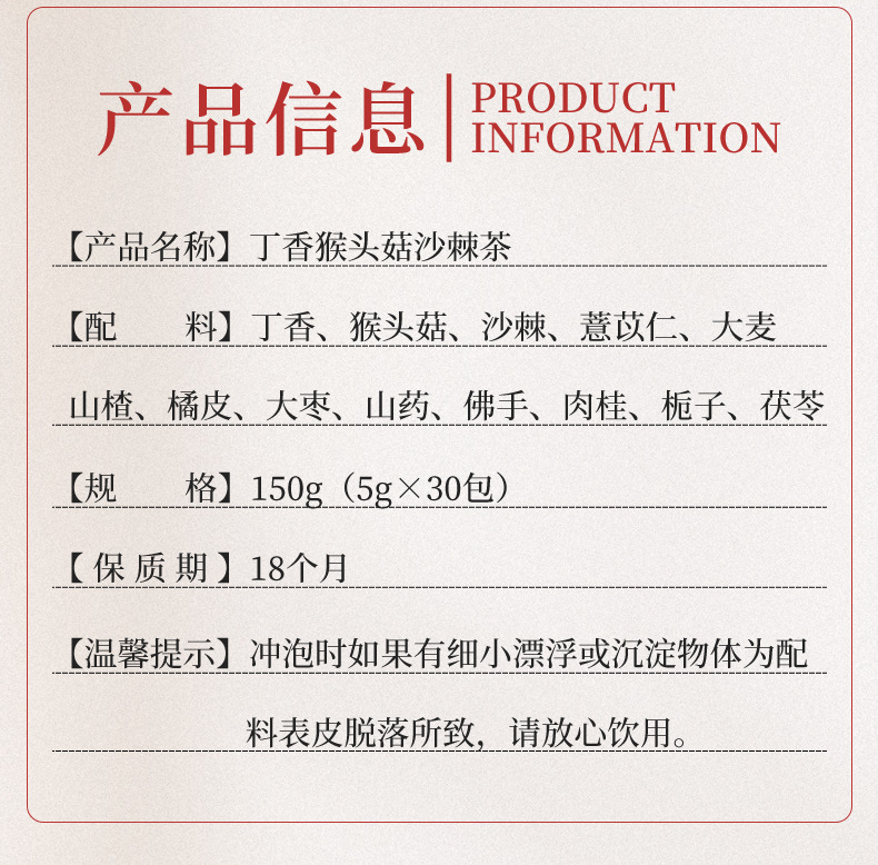 Clove Hericium Sea Buckthorn Tea Ding Xiang Hou Tou Gu Sha Ji Cha 150g 30 Cold Brew Wellness Tea Bags overview