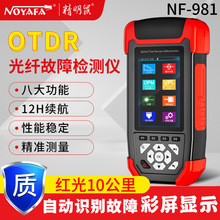 ������OTDR���w�yԇ�xNF-981��r����x���ϔ��c���Ϲ��|����x