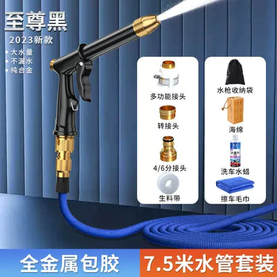 High pressure car wash water gun: high pressure magic watering 4 - 75m-telescopic-water-pipe-water-gun-package