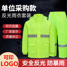 雨衣反光套装全身防水执勤应急环卫工人骑行雨衣雨裤分体式透气