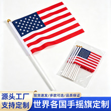 定制手摇旗各国国旗美国独立日手持小旗子导游旗应援助威旗帜批发