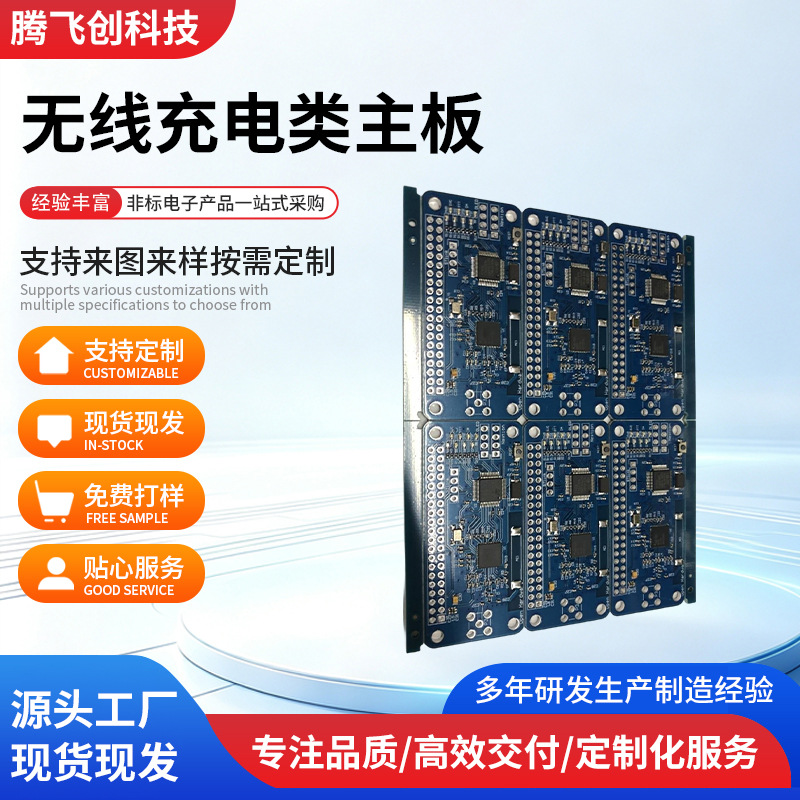 无线充电PCBA主板电路板发射方案开发无线主板快充模块开发