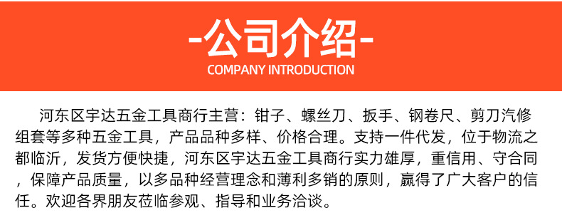 2022-10-09 河东区宇达五金工具商行 详情页03