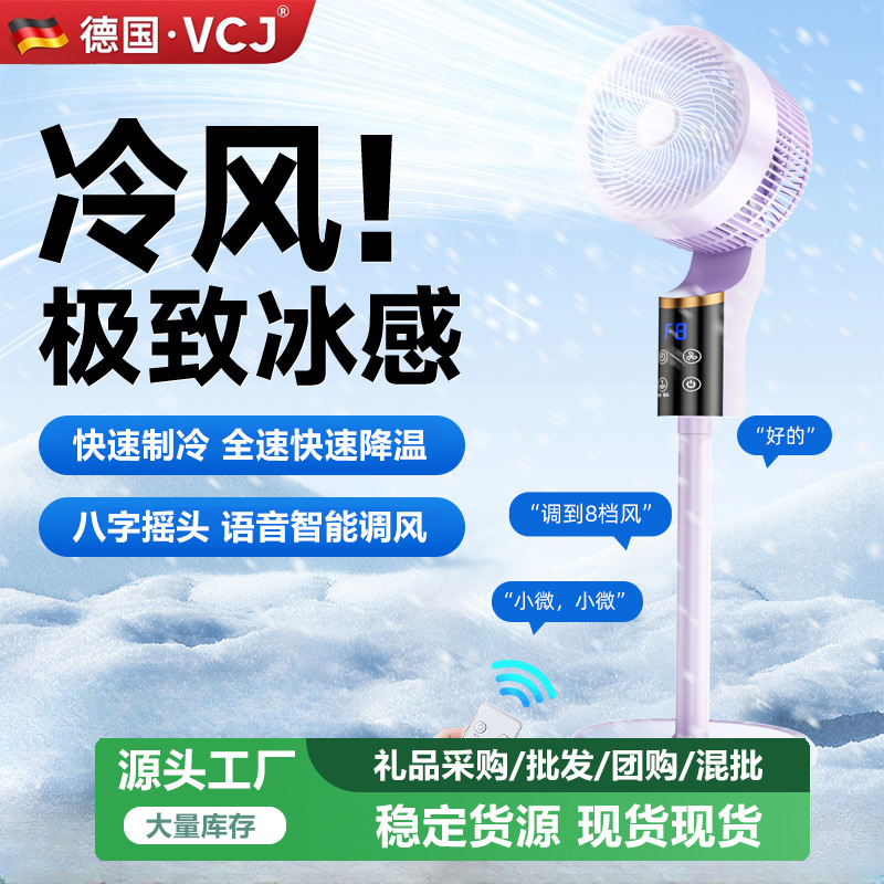 Household Air Circulation Fan, Electric Fan, Office Silent Dormitory Small Fan, Vertical Voice-Controlled Floor Fan, Variable Frequency