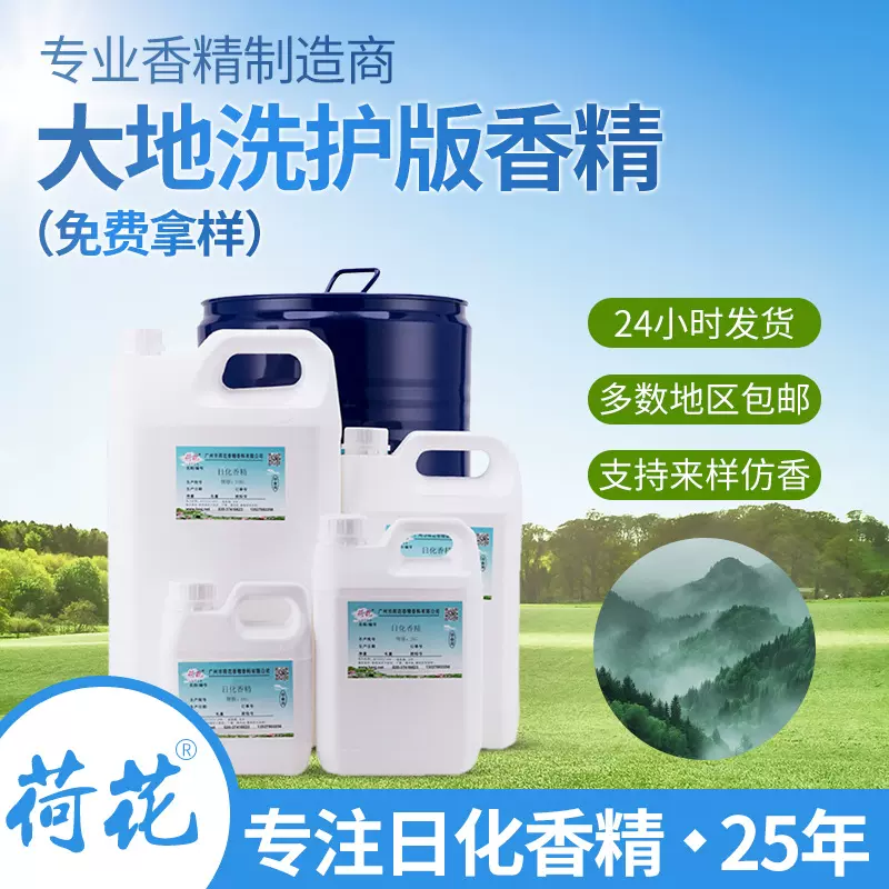 日化工业香精包邮 香水香精 洗衣液香精 高浓度日化香精 免费拿样