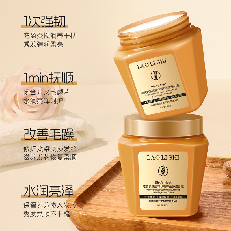 劳丽诗燕窝氨基酸精华奢养柔护蛋白霜改善干枯毛躁烫染受损护理|undefined