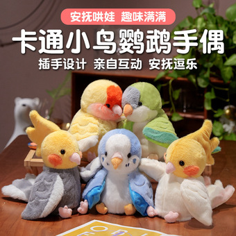 可愛鹦鹉手偶毛絨玩具腹语娃娃鸟类表演道具幼儿园讲故事跨境礼品