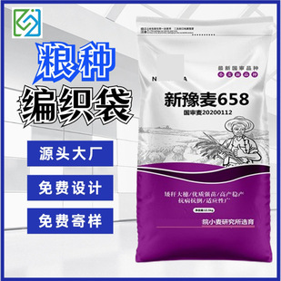 Henan Wheat Seed Woven Bag Factory Recommends Best-Selling Wheat Seed Snakeskin Bag 15kg Color Printing and Waterproof Coating
