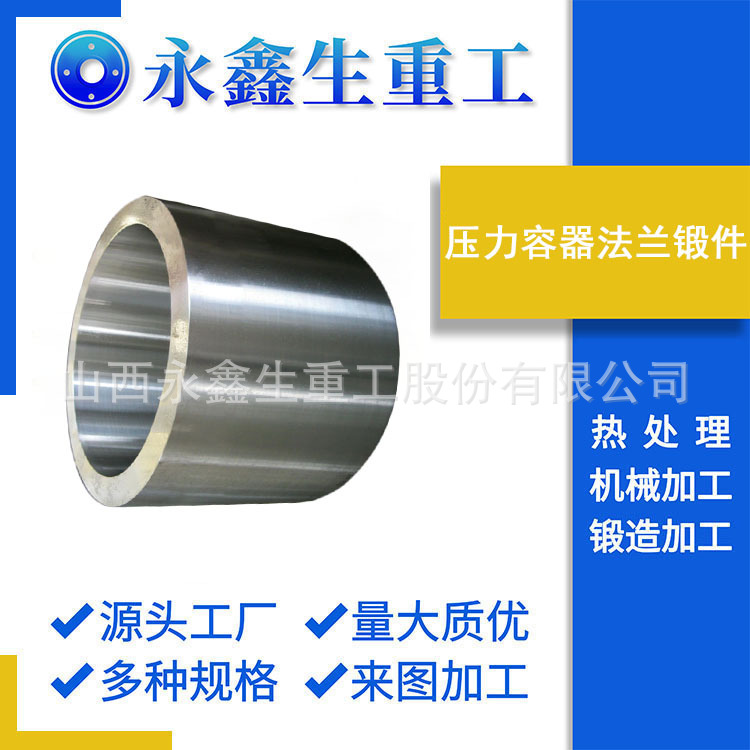 定襄锻造厂SUS304不锈钢锻件压力容器法兰锻件