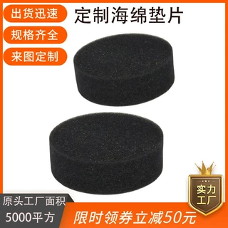 圆形海绵垫美妆饰品填充物内托防震缓冲礼盒包装内村瓶子填充物