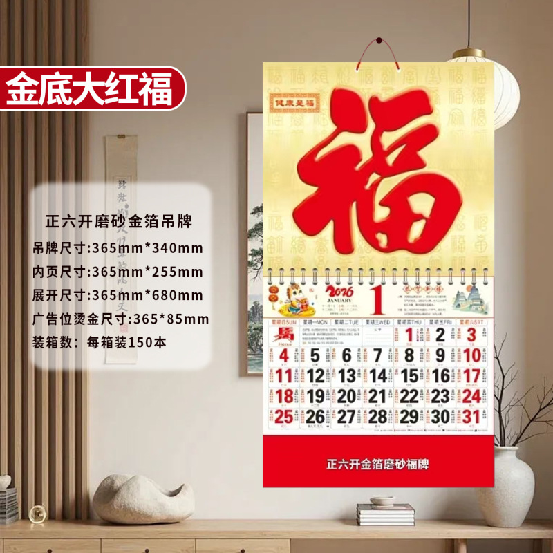 2026年日历正度六开金箔磨砂吊牌福牌挂历可企业定 制广告|undefined