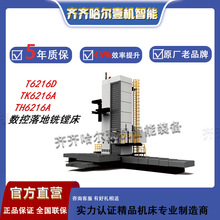 销售T6216D带拉刀机构数控落地铣镗床TH6216A/TK6216A