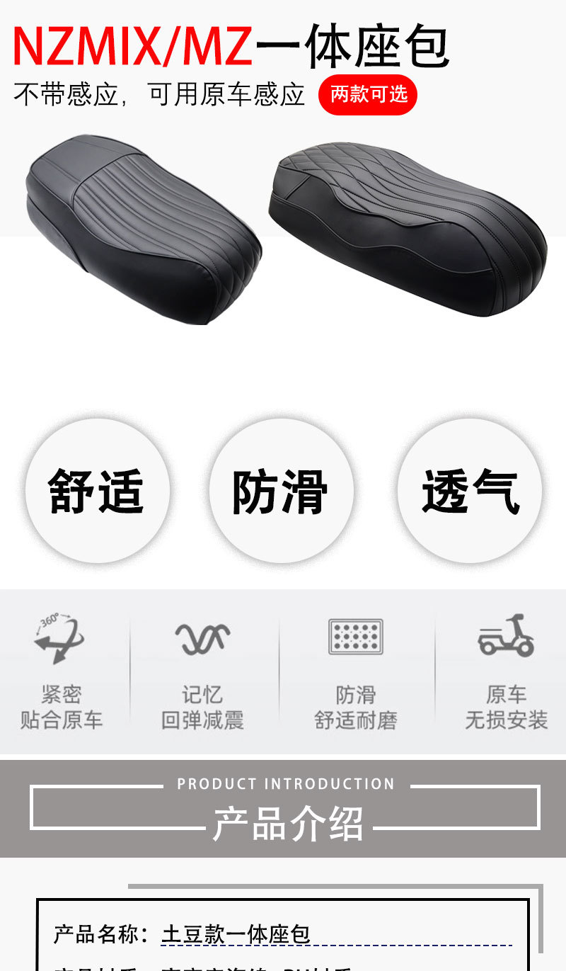 Suitable for Nzmix / Mz Mix Electric Vehicle Seat Bag Without Sensor Modification, Integrated Seat Cushion