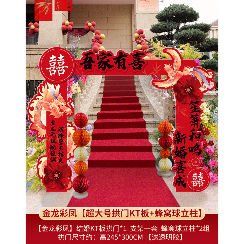 结婚农村院子装饰婚礼门口全套庭院布置路引拱门婚庆外景用品批发|undefined