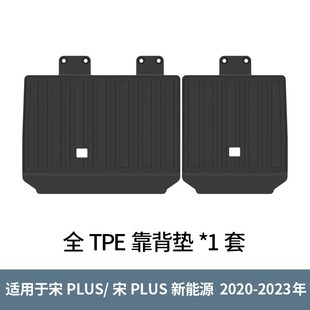 Suitable for BYD Song PLUS DMI new energy sea lion 06TPE waterproof rear seat back cushion modification accessories