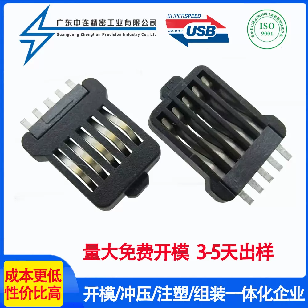 拉伸车充 电刷座 5P弹片连接器  伸缩线5P充电端子 5P卧贴连接头