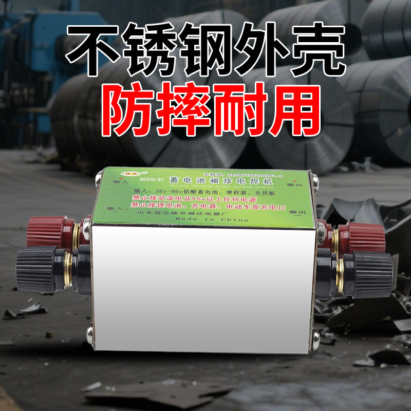 ♔（不锈钢升级款）袖珍36-72v 蓄电池应急电焊机大电流直流焊机