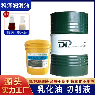 供应乳化油切削液 金属加工用油 防锈车床乳化切削液厂家批发