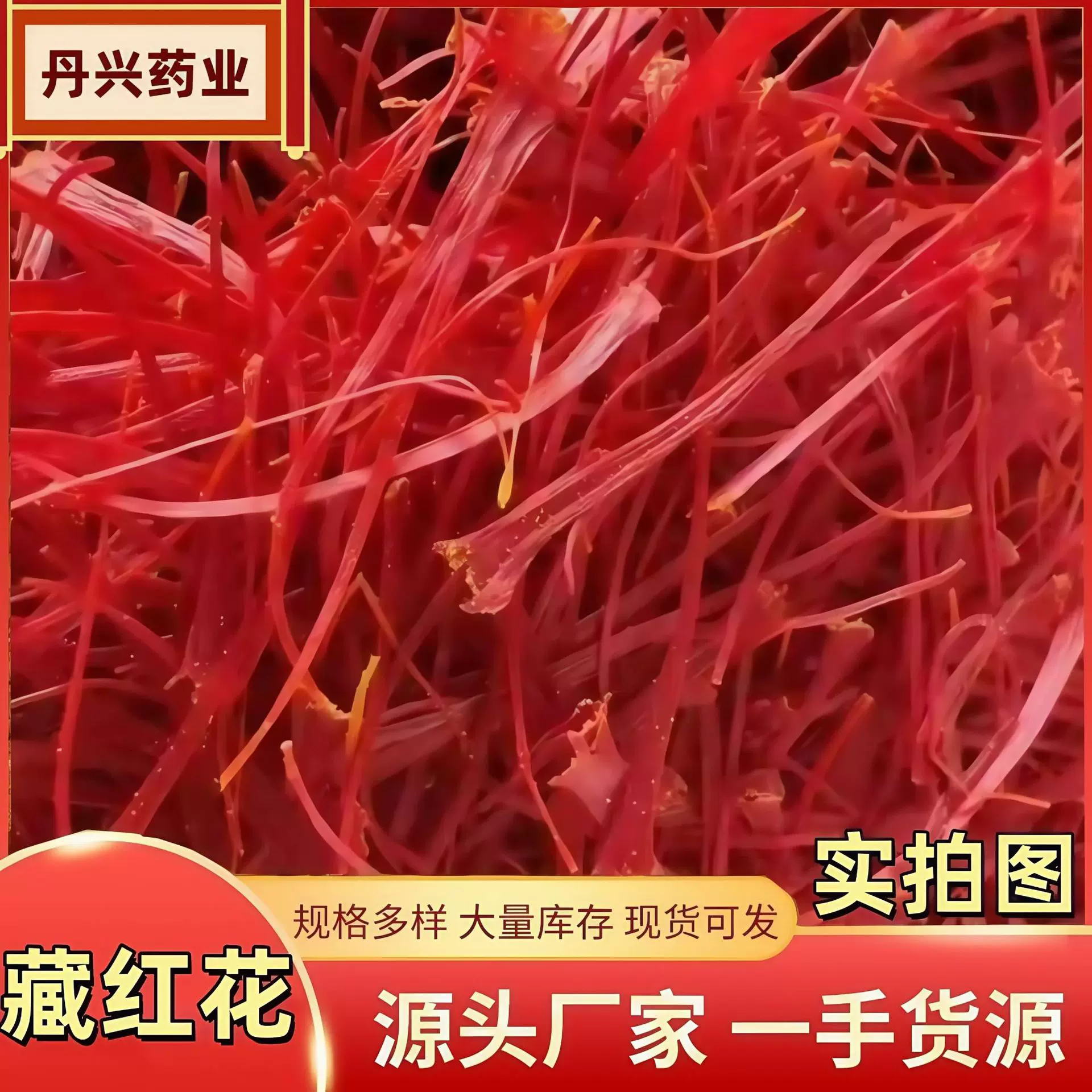 藏红花伊朗特产中药材泡水泡酒滋补品代发一件包邮批发零售精选