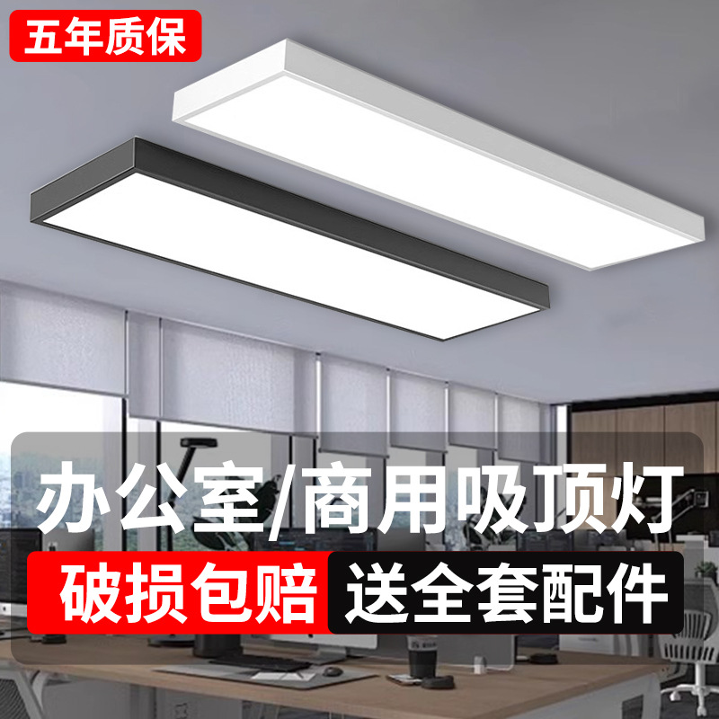 Triac Office Ceiling Strip Ceiling Lamp Classroom Conference Room Shop Commercial Super Bright Flat Panel Lighting