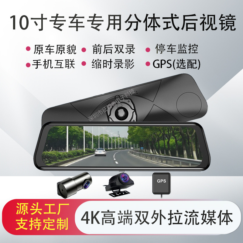 分体式双外拉专车专用4K超清全屏流媒体电子后视镜车载DVR记录仪|undefined