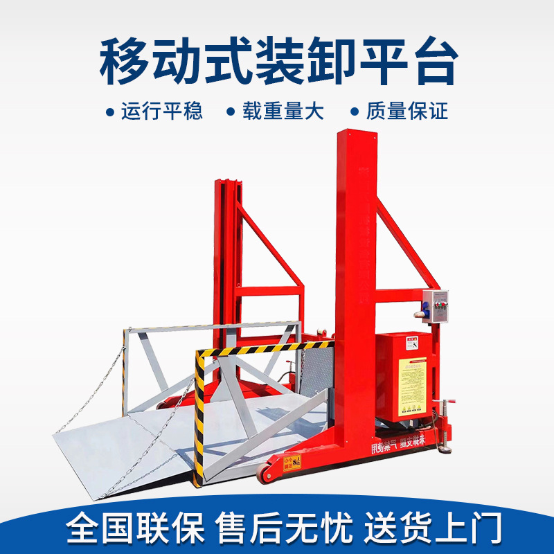移动液压小型2吨升降装卸平台货车集装箱电动升降机 卸货平台
