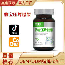 澳美康酶宝压片糖果植物果膳食纤维蔬酵素咀嚼片现货批发一件代发