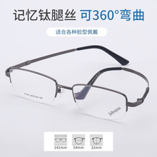 时尚新款金属宽边记忆钛合金 眼镜框批发9103男士可绕眼镜架厂家