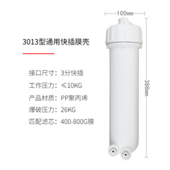 Water Purifier RO Membrane Housing 3013-400G Quick-Connect Reverse Osmosis Filter Cartridge Universal for Water Dispenser Home & Commercial Use