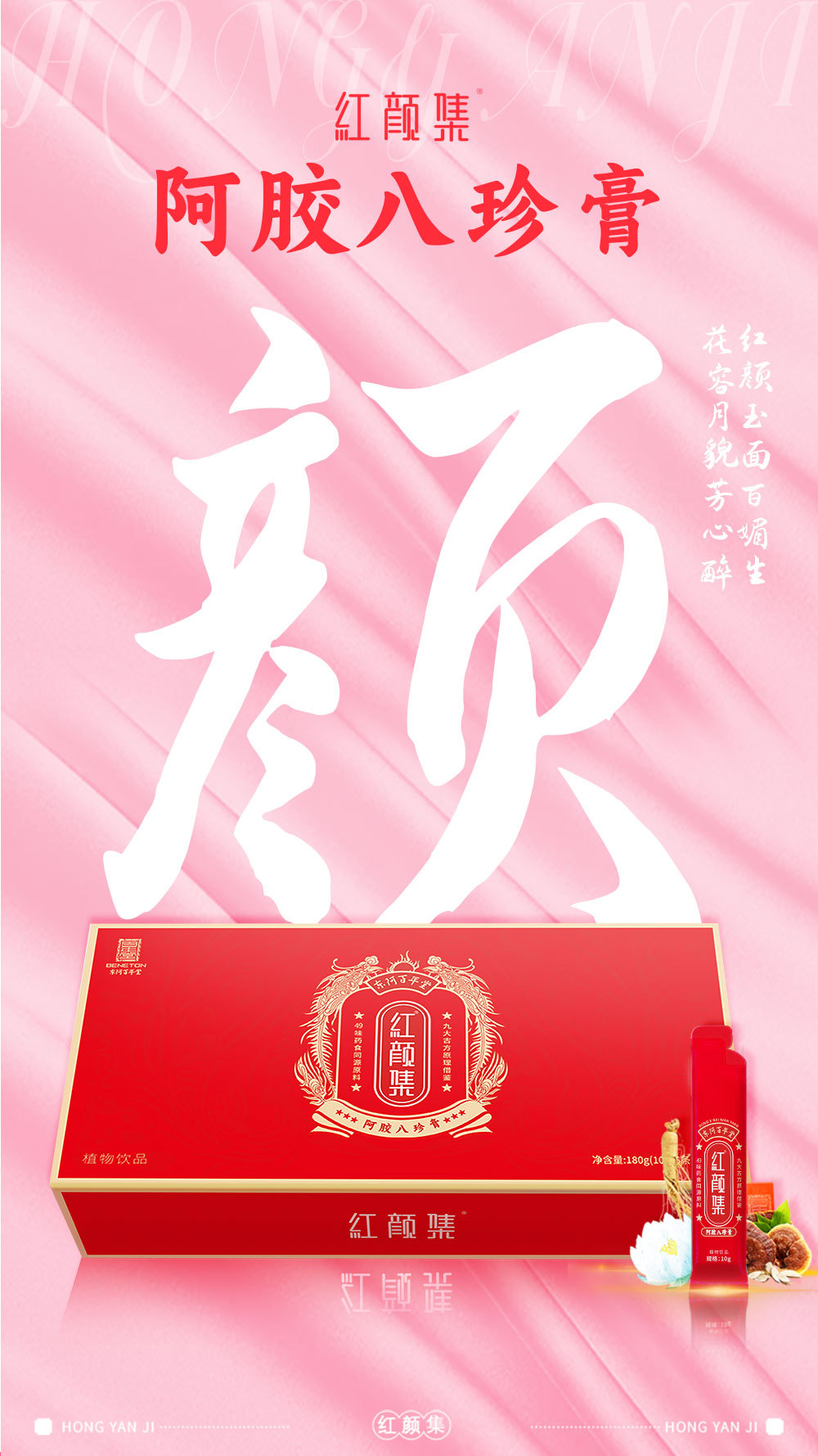 Ejiao Bazhen Paste (Donkey-Hide Gelatin Eight-Treasure Herbal Paste) — 180g Gift Box, Ready to Eat overview