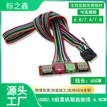 6.8cm机箱前面板线音频口USB接口 台式电脑前置挡板线扩展USB口