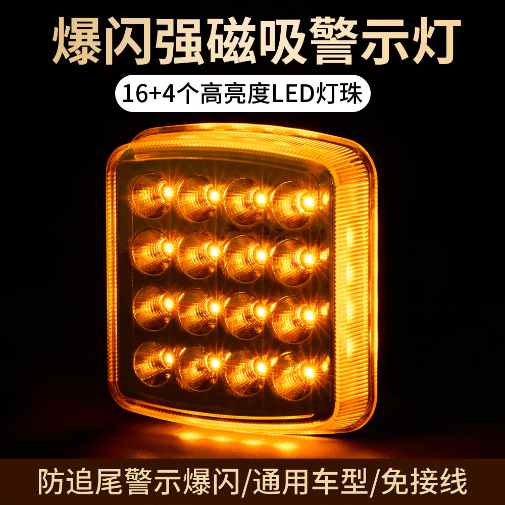 便携车载爆闪灯应急警示灯强磁黄光汽车警示灯交通闪光灯底部强磁