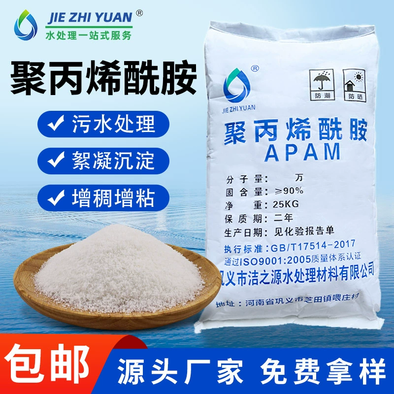 Полиакрил, средиземный производитель, лечение сточных вод, вагинальный ион Ян, неионное фроккуляционное осадковое утолщение, липкая жидкость pam