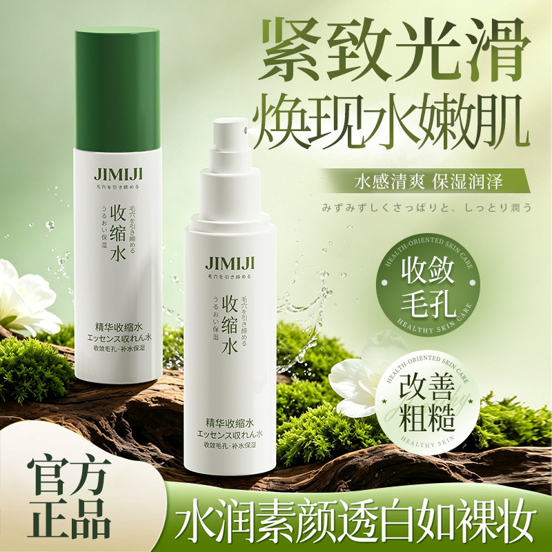 肌秘集精华收缩水滋润修护敏感泛红肌肤紧致收缩毛孔打造奶油肌肤