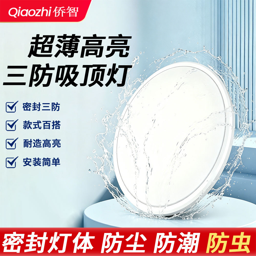 Lámpara de techo simple ultra delgada tres lámparas anti-mosquitos baños redondos agua corredor balcón lámpara de pasillo lámpara Zhongshan