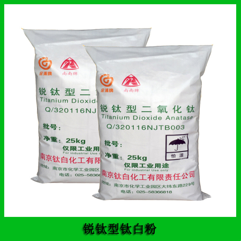 南南钛白粉NA-100 锐钛型钛白粉na100 涂料用二氧化钛白色颜料