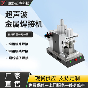 Ultrasonic metal welding machine lithium battery pole ear welding machine manufacturer aluminum to nickel automotive wiring harness terminal welding machine