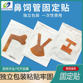 医用体表导管固定贴食管胃管胶带固定鼻饲引流胆管鼻贴尿管胶布贴
