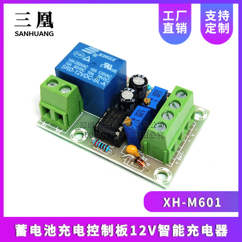 XH-M601蓄电池充电控制板12V智能充电器自动充电停电电源控制板