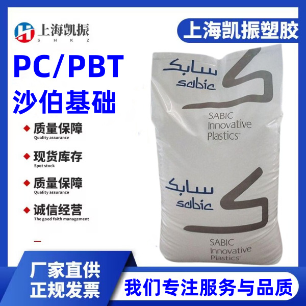 PC/PCT IQNH2900 美国沙伯基础创新 抗撞击 电子电器